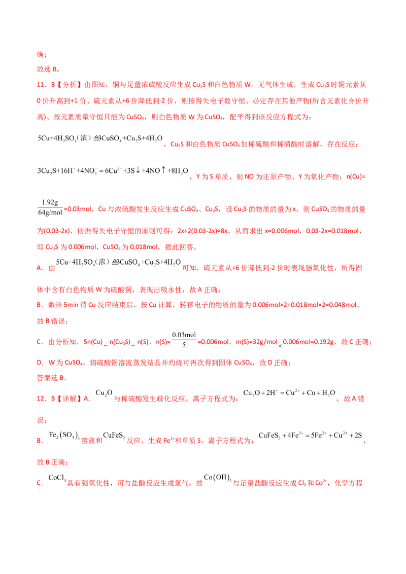 易错专题04离子反应和氧化还原反应-2024年高考化学考前易错聚焦（解析版）_05高考化学_2024年新高考资料_5.2024三轮冲刺_2024年高考化学考前易错聚焦