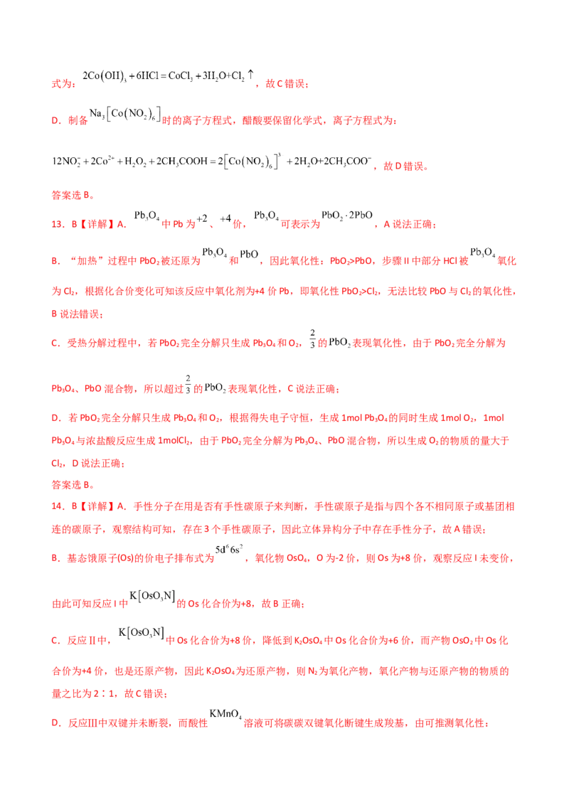 易错专题04离子反应和氧化还原反应-2024年高考化学考前易错聚焦（解析版）_05高考化学_2024年新高考资料_5.2024三轮冲刺_2024年高考化学考前易错聚焦
