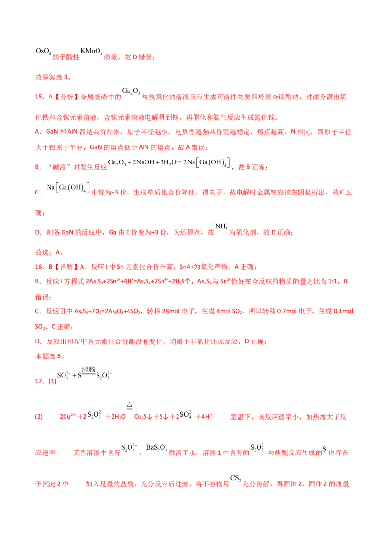 易错专题04离子反应和氧化还原反应-2024年高考化学考前易错聚焦（解析版）_05高考化学_2024年新高考资料_5.2024三轮冲刺_2024年高考化学考前易错聚焦