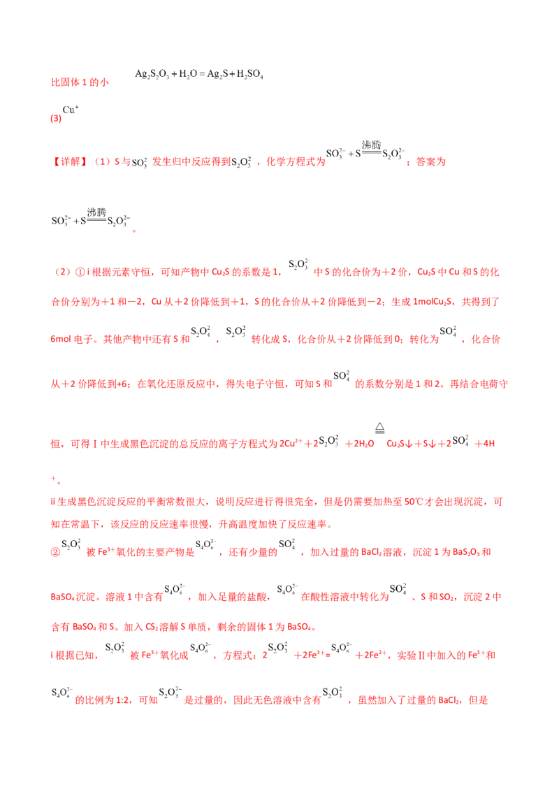 易错专题04离子反应和氧化还原反应-2024年高考化学考前易错聚焦（解析版）_05高考化学_2024年新高考资料_5.2024三轮冲刺_2024年高考化学考前易错聚焦