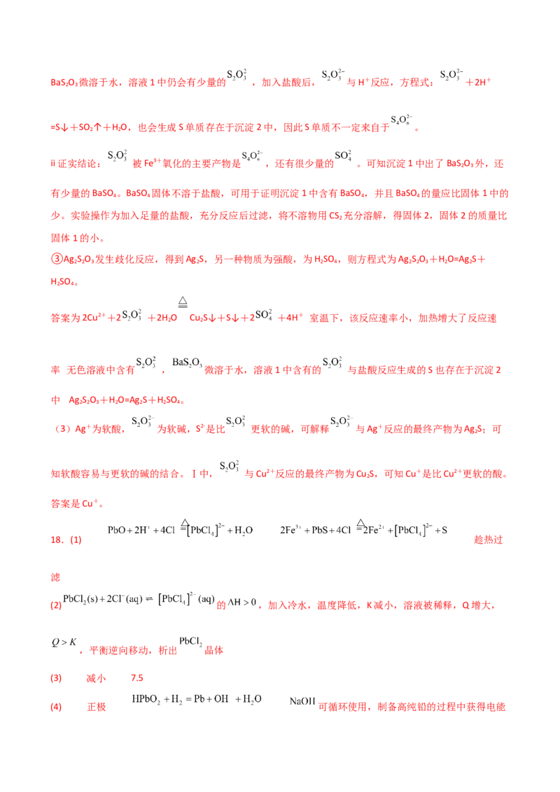 易错专题04离子反应和氧化还原反应-2024年高考化学考前易错聚焦（解析版）_05高考化学_2024年新高考资料_5.2024三轮冲刺_2024年高考化学考前易错聚焦