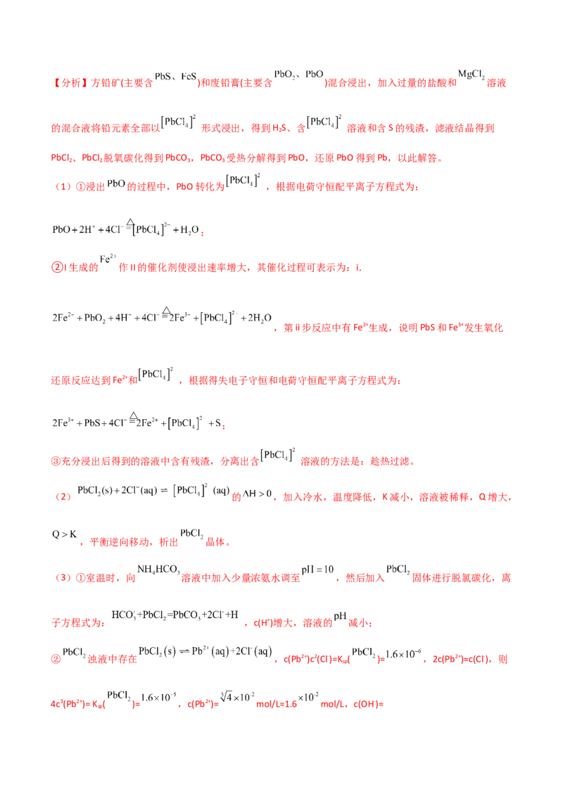 易错专题04离子反应和氧化还原反应-2024年高考化学考前易错聚焦（解析版）_05高考化学_2024年新高考资料_5.2024三轮冲刺_2024年高考化学考前易错聚焦