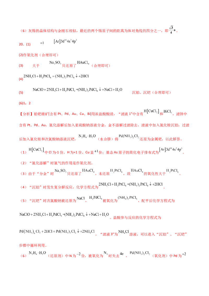 易错专题04离子反应和氧化还原反应-2024年高考化学考前易错聚焦（解析版）_05高考化学_2024年新高考资料_5.2024三轮冲刺_2024年高考化学考前易错聚焦