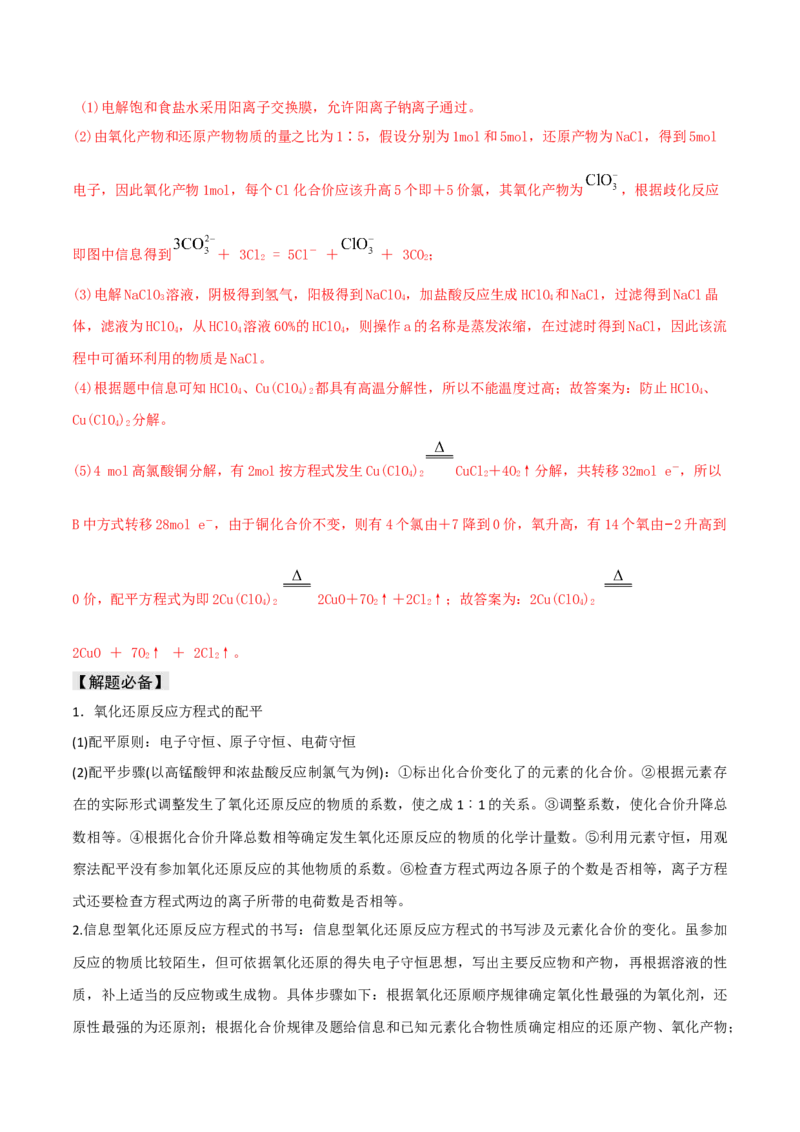 易错专题04离子反应和氧化还原反应-2024年高考化学考前易错聚焦（解析版）_05高考化学_2024年新高考资料_5.2024三轮冲刺_2024年高考化学考前易错聚焦