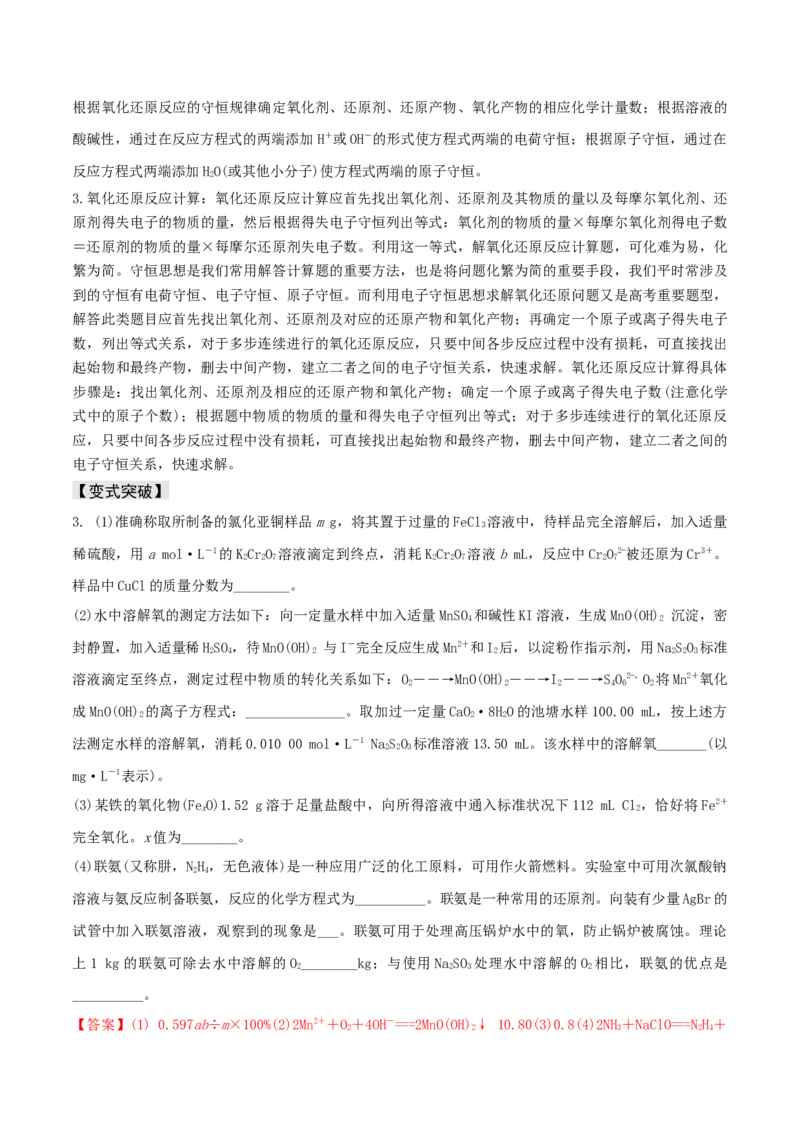易错专题04离子反应和氧化还原反应-2024年高考化学考前易错聚焦（解析版）_05高考化学_2024年新高考资料_5.2024三轮冲刺_2024年高考化学考前易错聚焦