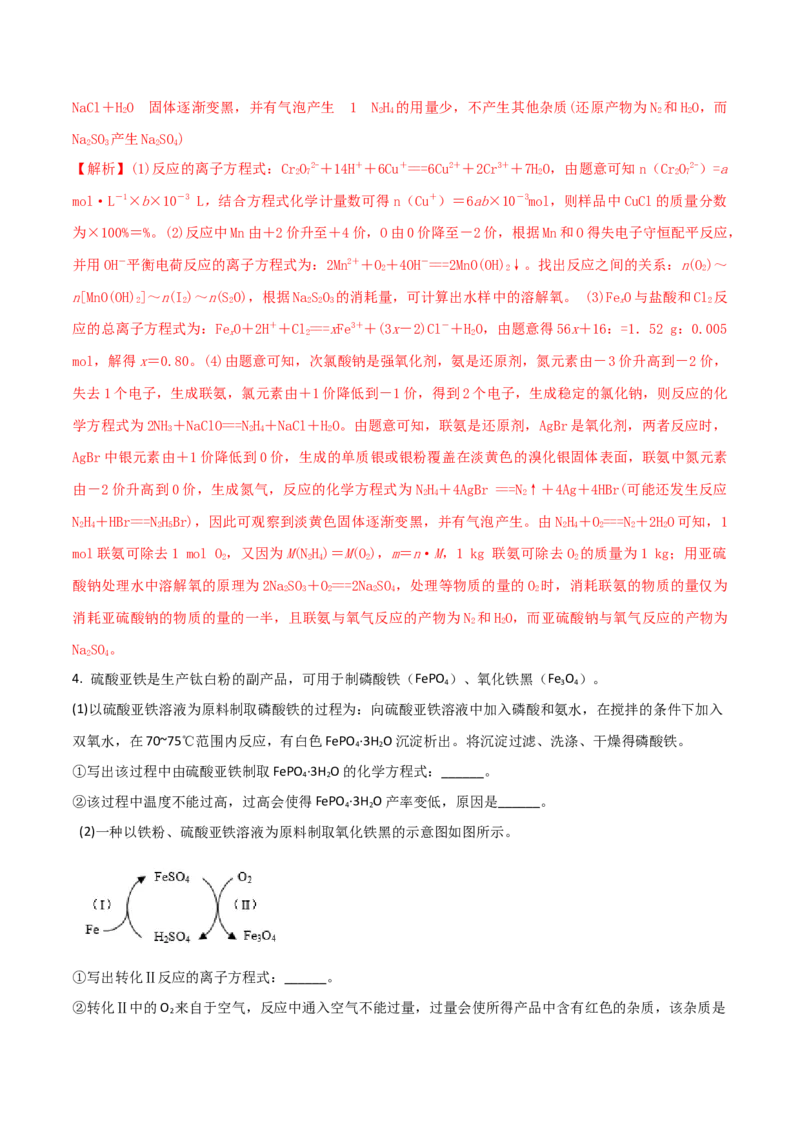 易错专题04离子反应和氧化还原反应-2024年高考化学考前易错聚焦（解析版）_05高考化学_2024年新高考资料_5.2024三轮冲刺_2024年高考化学考前易错聚焦