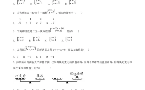 第8章二元一次方程组（B卷）_初中数学人教版_7下-初中数学人教版_7下-初中数学人教版（旧版）赠送_06习题试卷_2单元测试_单元测试（第2套）