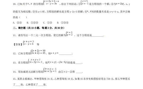 第8章二元一次方程组（B卷）_初中数学人教版_7下-初中数学人教版_7下-初中数学人教版（旧版）赠送_06习题试卷_2单元测试_单元测试（第2套）