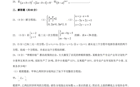 第8章二元一次方程组（B卷）_初中数学人教版_7下-初中数学人教版_7下-初中数学人教版（旧版）赠送_06习题试卷_2单元测试_单元测试（第2套）