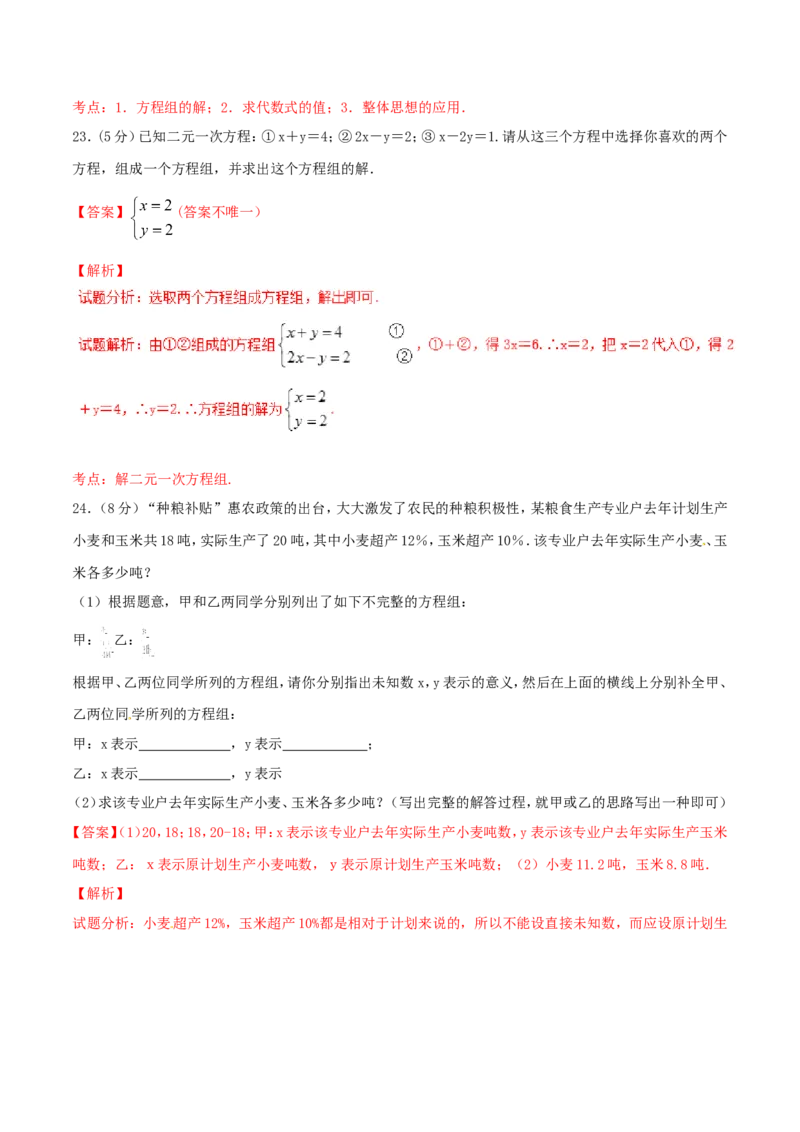 第8章二元一次方程组（B卷）_初中数学人教版_7下-初中数学人教版_7下-初中数学人教版（旧版）赠送_06习题试卷_2单元测试_单元测试（第2套）