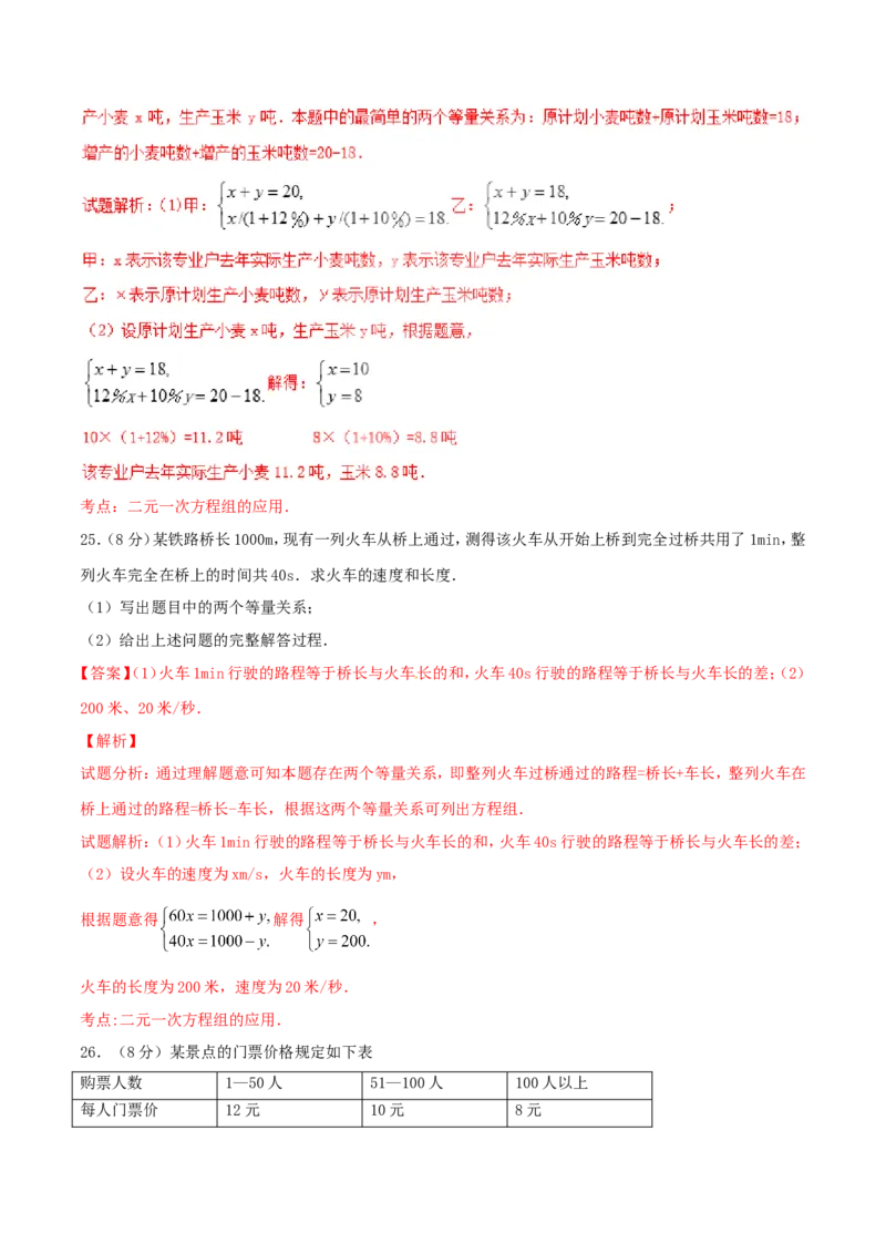 第8章二元一次方程组（B卷）_初中数学人教版_7下-初中数学人教版_7下-初中数学人教版（旧版）赠送_06习题试卷_2单元测试_单元测试（第2套）
