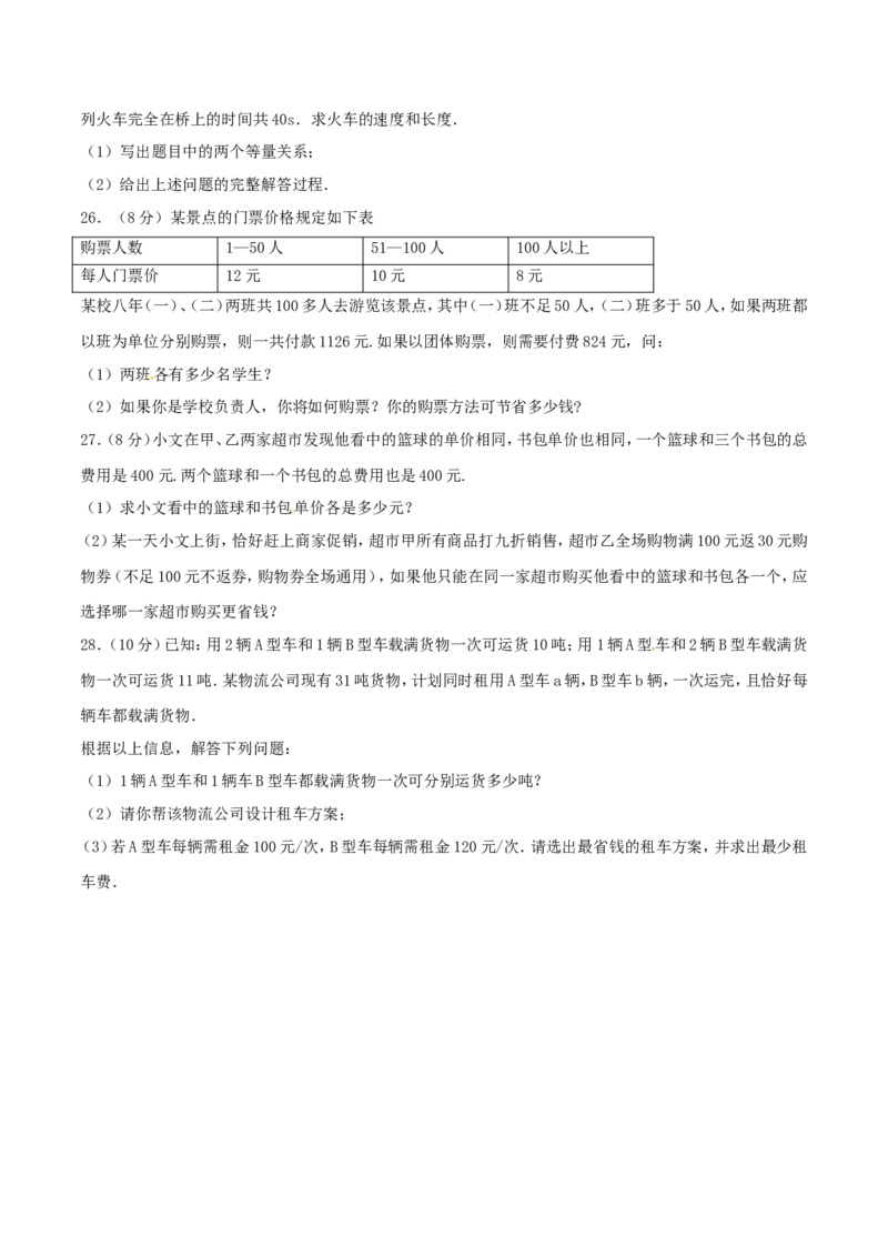 第8章二元一次方程组（B卷）_初中数学人教版_7下-初中数学人教版_7下-初中数学人教版（旧版）赠送_06习题试卷_2单元测试_单元测试（第2套）