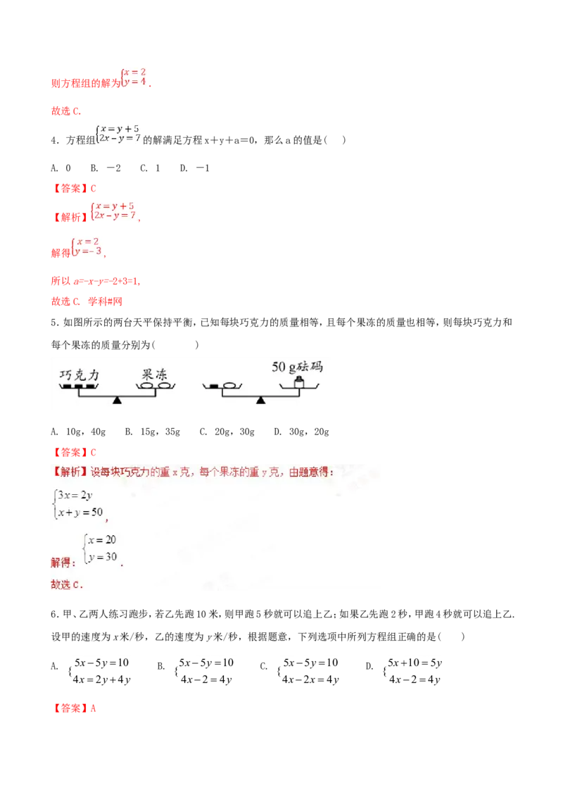 第8章二元一次方程组（B卷）_初中数学人教版_7下-初中数学人教版_7下-初中数学人教版（旧版）赠送_06习题试卷_2单元测试_单元测试（第2套）