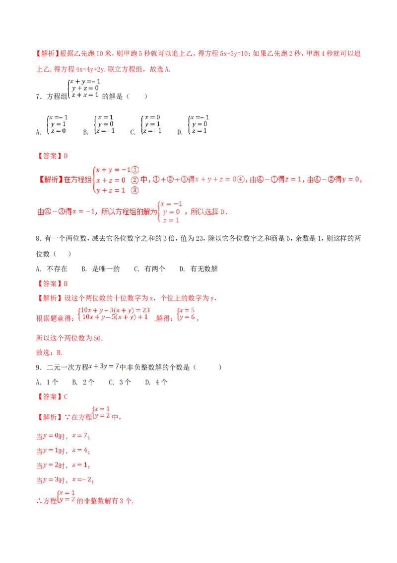第8章二元一次方程组（B卷）_初中数学人教版_7下-初中数学人教版_7下-初中数学人教版（旧版）赠送_06习题试卷_2单元测试_单元测试（第2套）