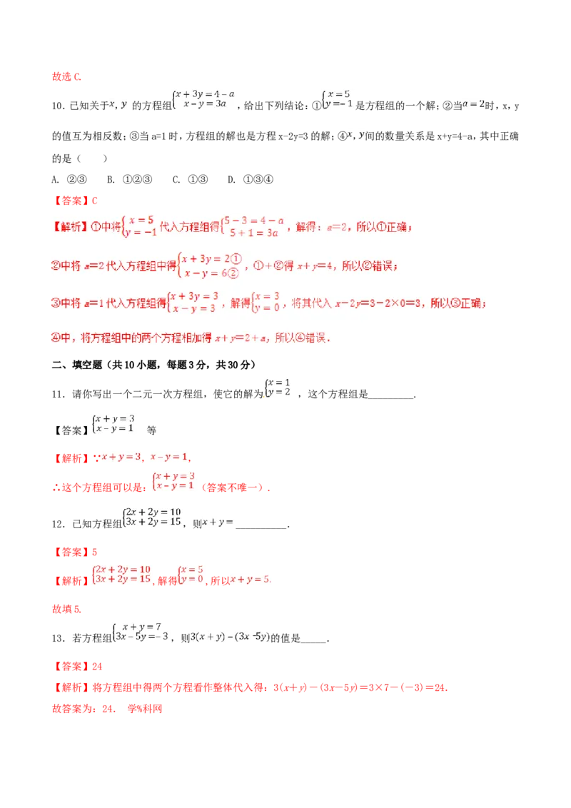 第8章二元一次方程组（B卷）_初中数学人教版_7下-初中数学人教版_7下-初中数学人教版（旧版）赠送_06习题试卷_2单元测试_单元测试（第2套）