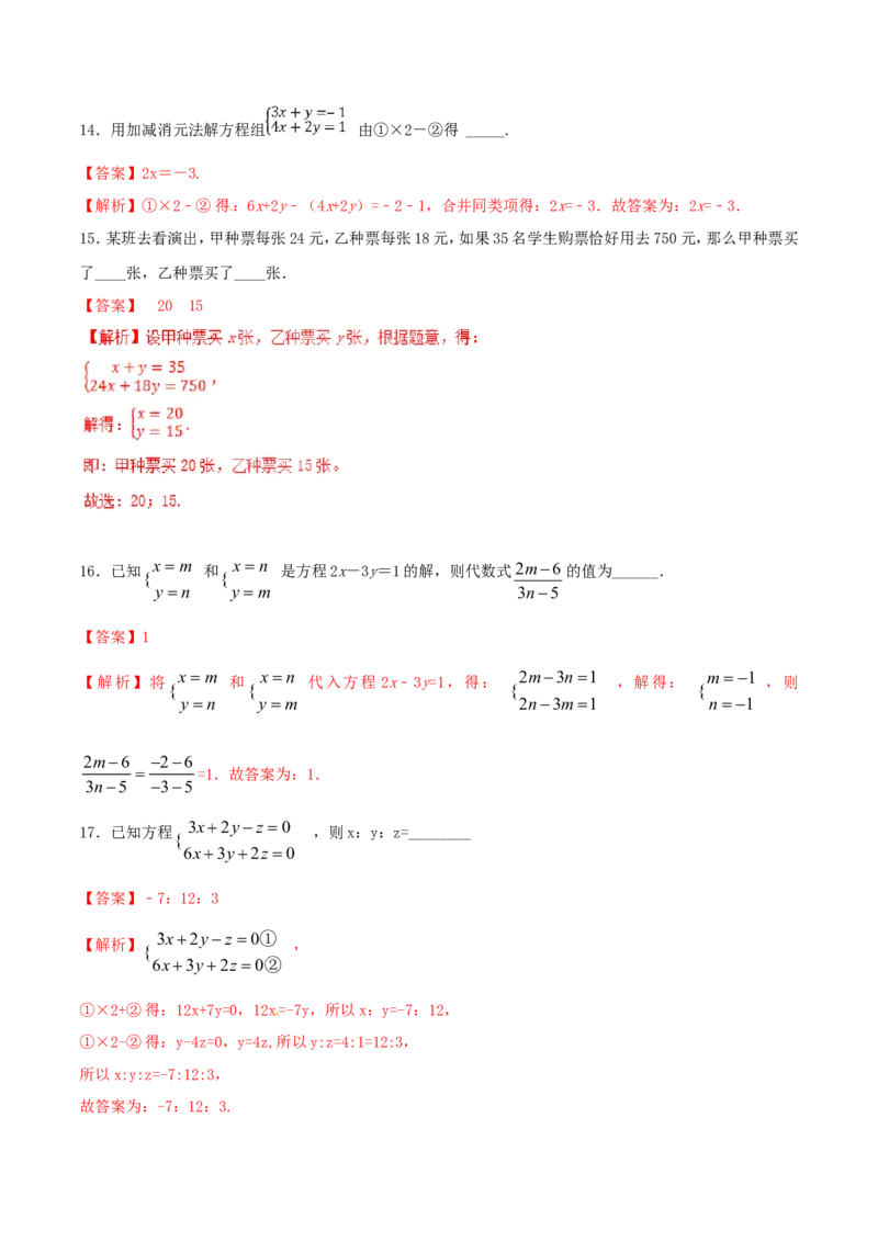 第8章二元一次方程组（B卷）_初中数学人教版_7下-初中数学人教版_7下-初中数学人教版（旧版）赠送_06习题试卷_2单元测试_单元测试（第2套）