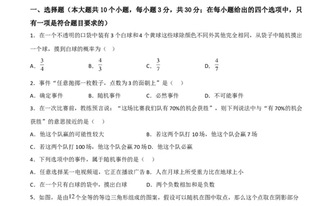 单元测试第二十五章概率初步（夯实基础培优卷）（原卷版）_初中数学人教版_9上-初中数学人教版_06习题试卷_2单元测试_单元测试（第3套）