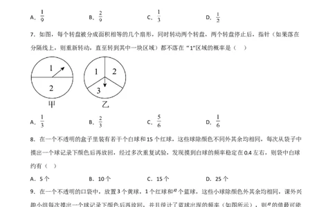 单元测试第二十五章概率初步（夯实基础培优卷）（原卷版）_初中数学人教版_9上-初中数学人教版_06习题试卷_2单元测试_单元测试（第3套）