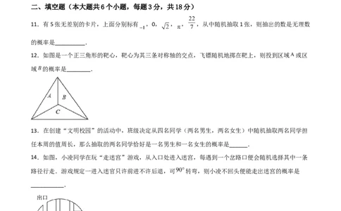单元测试第二十五章概率初步（夯实基础培优卷）（原卷版）_初中数学人教版_9上-初中数学人教版_06习题试卷_2单元测试_单元测试（第3套）