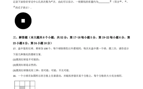 单元测试第二十五章概率初步（夯实基础培优卷）（原卷版）_初中数学人教版_9上-初中数学人教版_06习题试卷_2单元测试_单元测试（第3套）