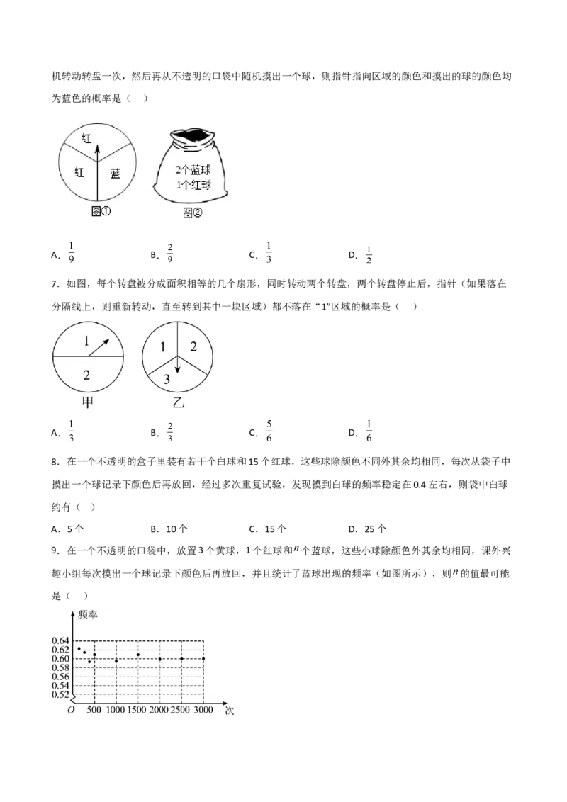 单元测试第二十五章概率初步（夯实基础培优卷）（原卷版）_初中数学人教版_9上-初中数学人教版_06习题试卷_2单元测试_单元测试（第3套）