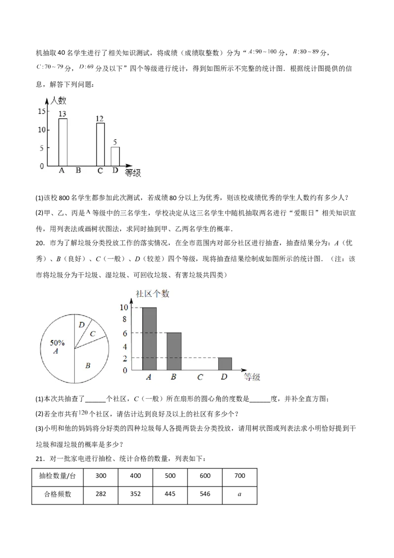 单元测试第二十五章概率初步（夯实基础培优卷）（原卷版）_初中数学人教版_9上-初中数学人教版_06习题试卷_2单元测试_单元测试（第3套）