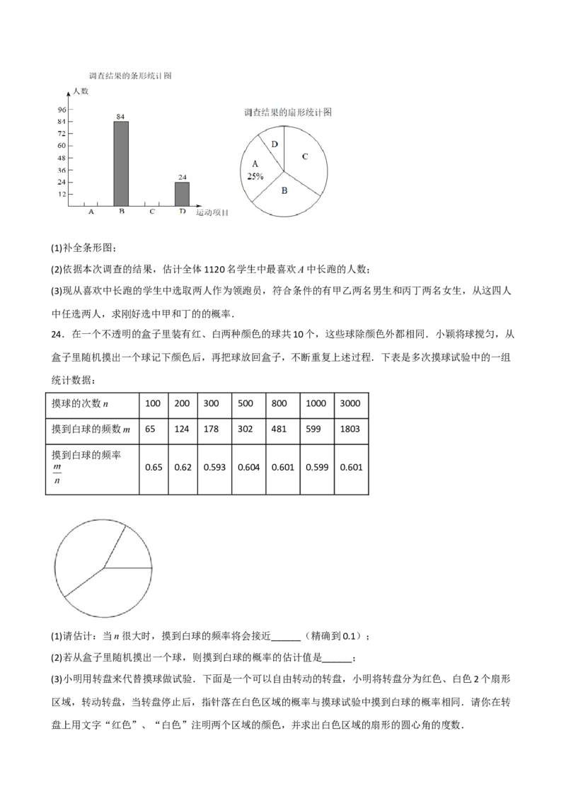 单元测试第二十五章概率初步（夯实基础培优卷）（原卷版）_初中数学人教版_9上-初中数学人教版_06习题试卷_2单元测试_单元测试（第3套）