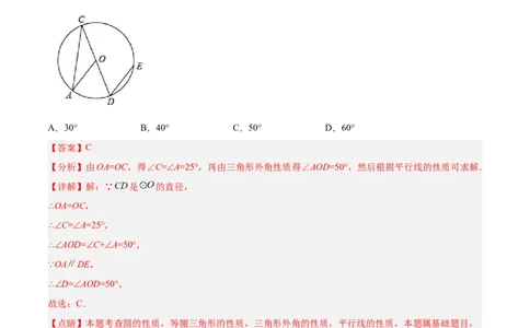 第24章圆章末检测卷-解析版_初中数学人教版_9上-初中数学人教版_07专项讲练_一题三变系列九年级数学上册重要考点题型精讲精练(人教版)