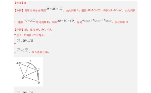 第24章圆章末检测卷-解析版_初中数学人教版_9上-初中数学人教版_07专项讲练_一题三变系列九年级数学上册重要考点题型精讲精练(人教版)