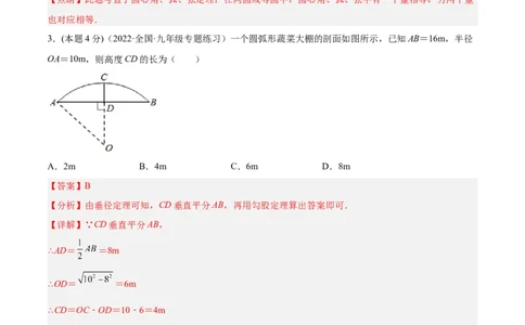 第24章圆章末检测卷-解析版_初中数学人教版_9上-初中数学人教版_07专项讲练_一题三变系列九年级数学上册重要考点题型精讲精练(人教版)