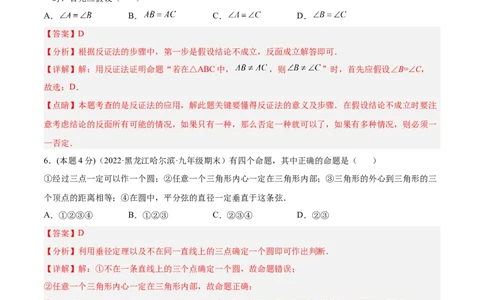 第24章圆章末检测卷-解析版_初中数学人教版_9上-初中数学人教版_07专项讲练_一题三变系列九年级数学上册重要考点题型精讲精练(人教版)