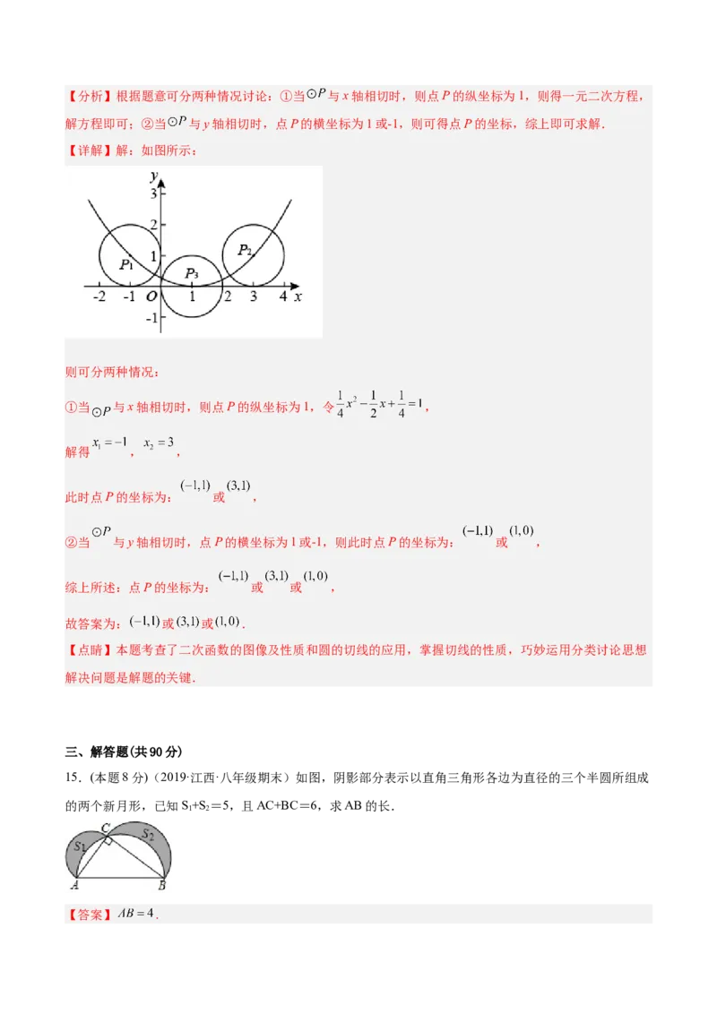 第24章圆章末检测卷-解析版_初中数学人教版_9上-初中数学人教版_07专项讲练_一题三变系列九年级数学上册重要考点题型精讲精练(人教版)