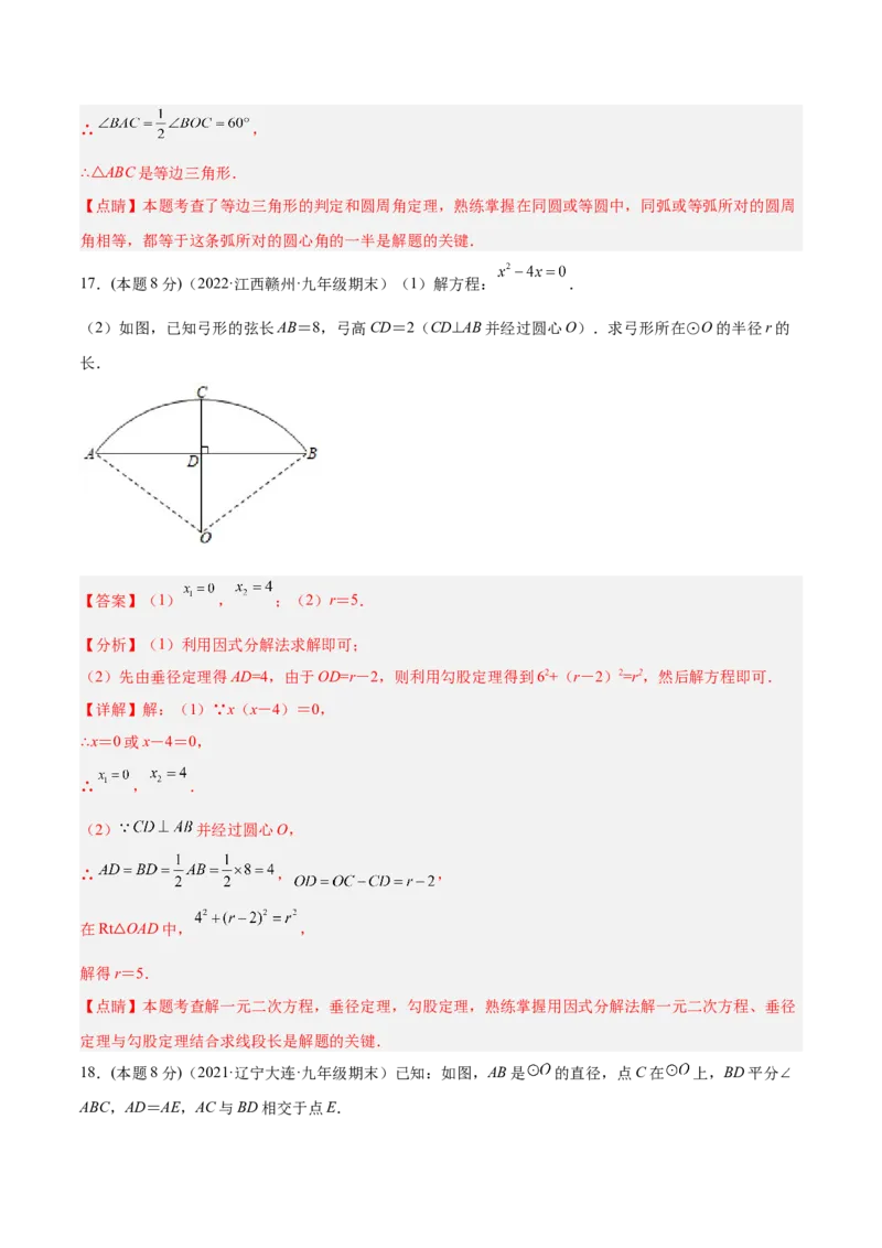 第24章圆章末检测卷-解析版_初中数学人教版_9上-初中数学人教版_07专项讲练_一题三变系列九年级数学上册重要考点题型精讲精练(人教版)