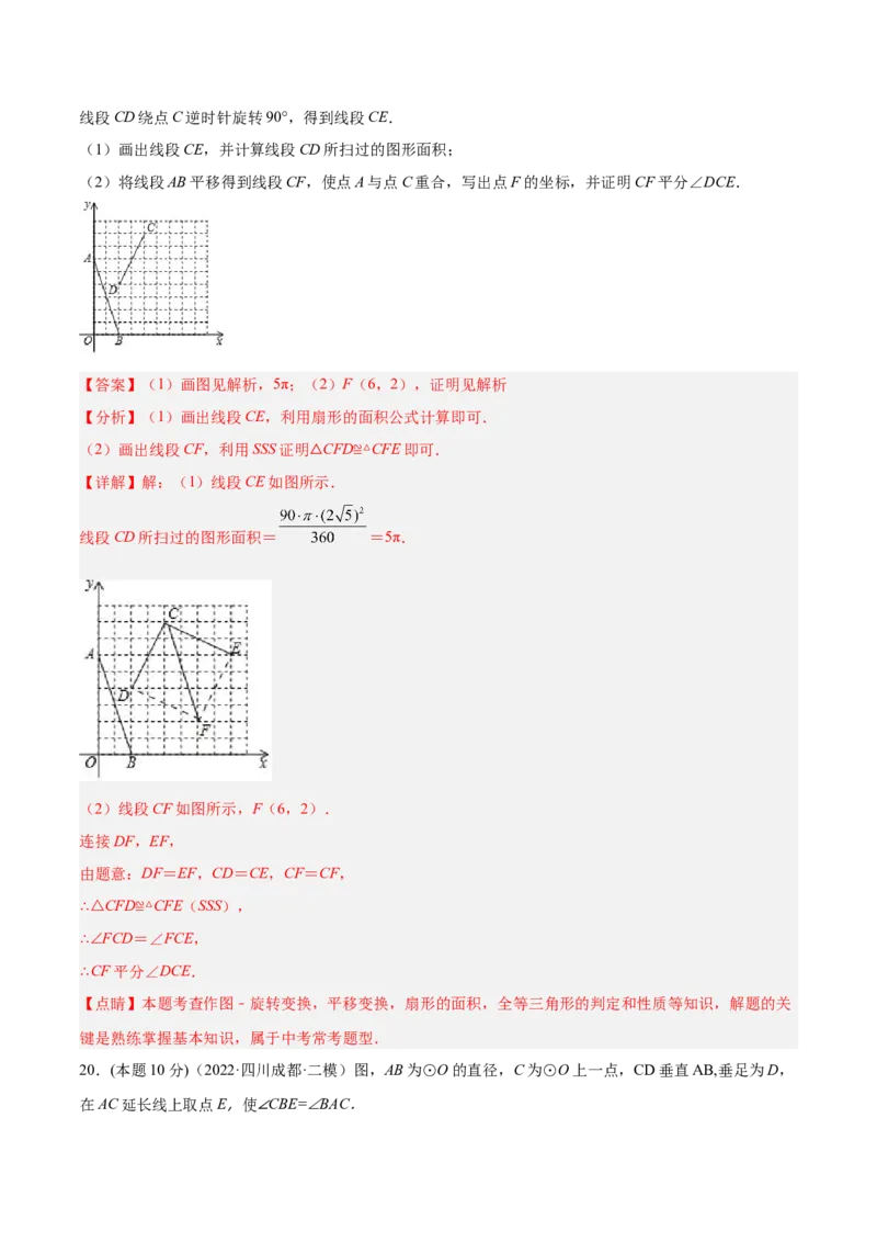 第24章圆章末检测卷-解析版_初中数学人教版_9上-初中数学人教版_07专项讲练_一题三变系列九年级数学上册重要考点题型精讲精练(人教版)