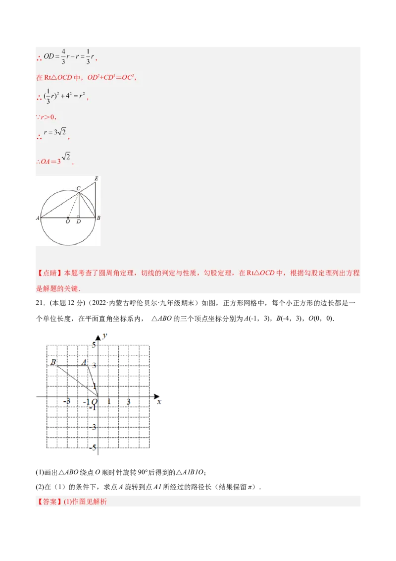第24章圆章末检测卷-解析版_初中数学人教版_9上-初中数学人教版_07专项讲练_一题三变系列九年级数学上册重要考点题型精讲精练(人教版)