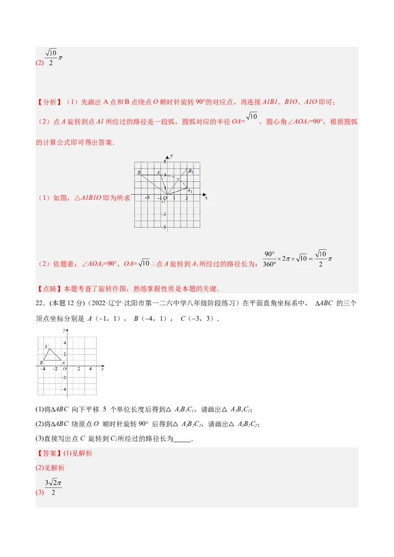 第24章圆章末检测卷-解析版_初中数学人教版_9上-初中数学人教版_07专项讲练_一题三变系列九年级数学上册重要考点题型精讲精练(人教版)