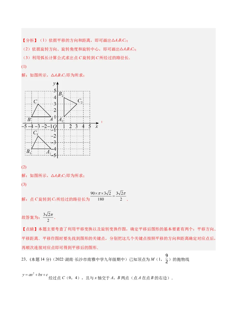 第24章圆章末检测卷-解析版_初中数学人教版_9上-初中数学人教版_07专项讲练_一题三变系列九年级数学上册重要考点题型精讲精练(人教版)