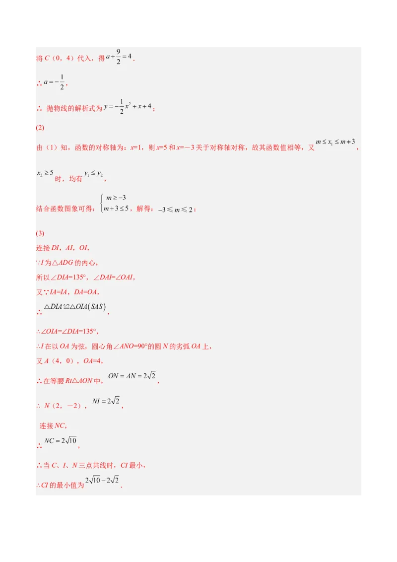 第24章圆章末检测卷-解析版_初中数学人教版_9上-初中数学人教版_07专项讲练_一题三变系列九年级数学上册重要考点题型精讲精练(人教版)