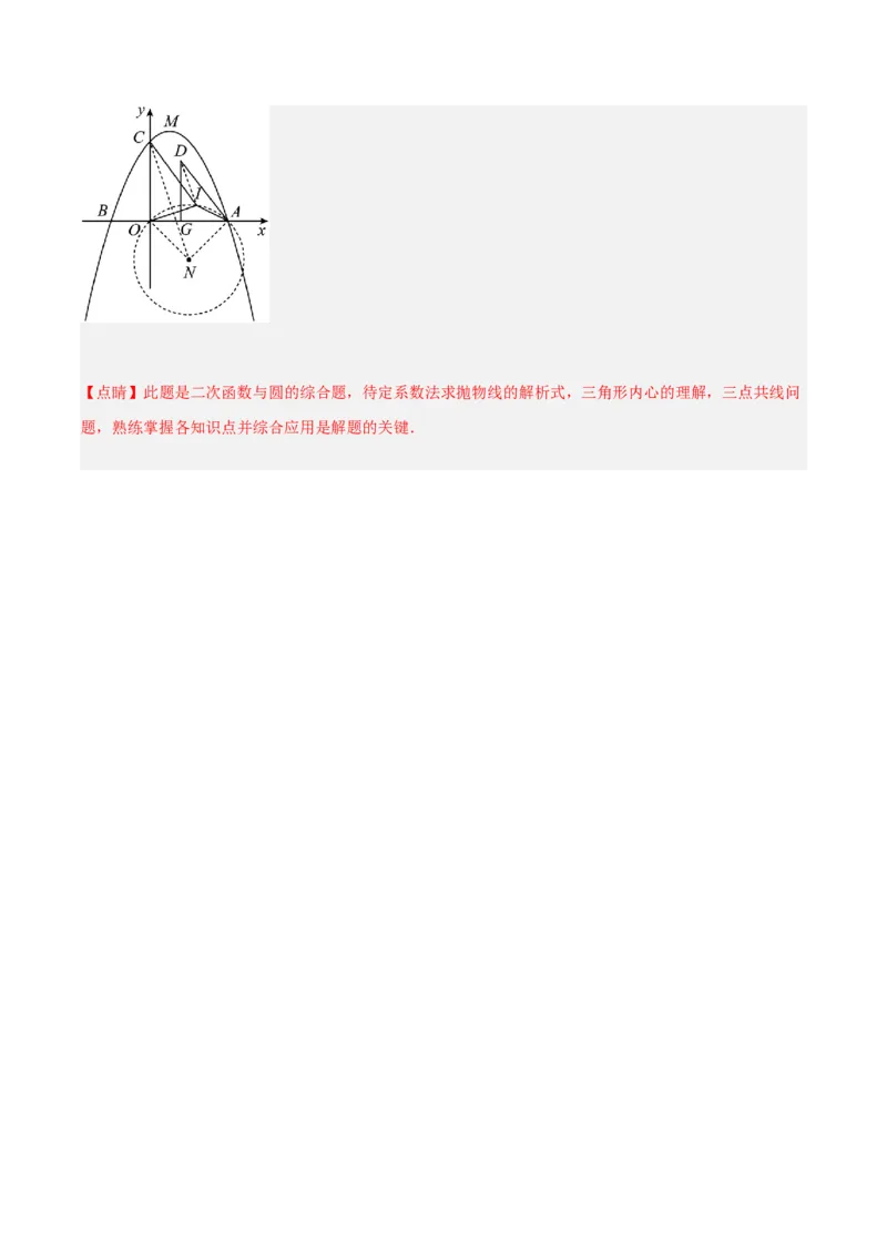 第24章圆章末检测卷-解析版_初中数学人教版_9上-初中数学人教版_07专项讲练_一题三变系列九年级数学上册重要考点题型精讲精练(人教版)