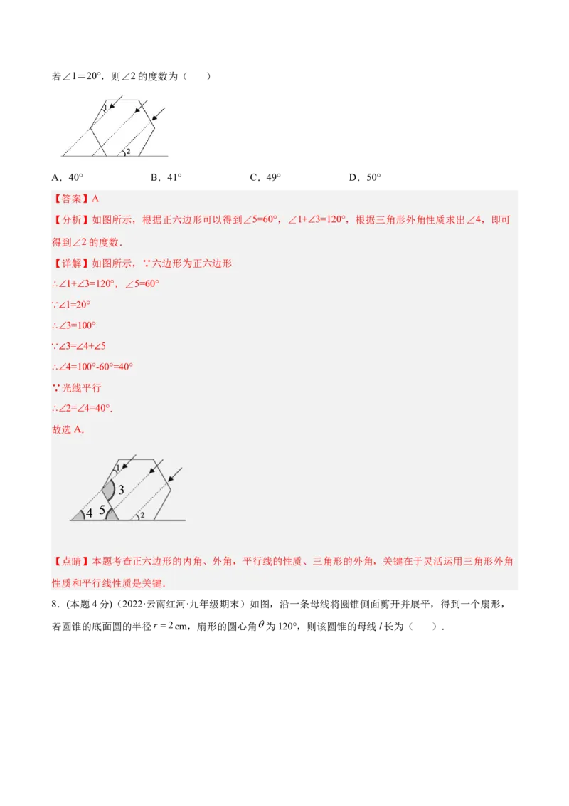 第24章圆章末检测卷-解析版_初中数学人教版_9上-初中数学人教版_07专项讲练_一题三变系列九年级数学上册重要考点题型精讲精练(人教版)