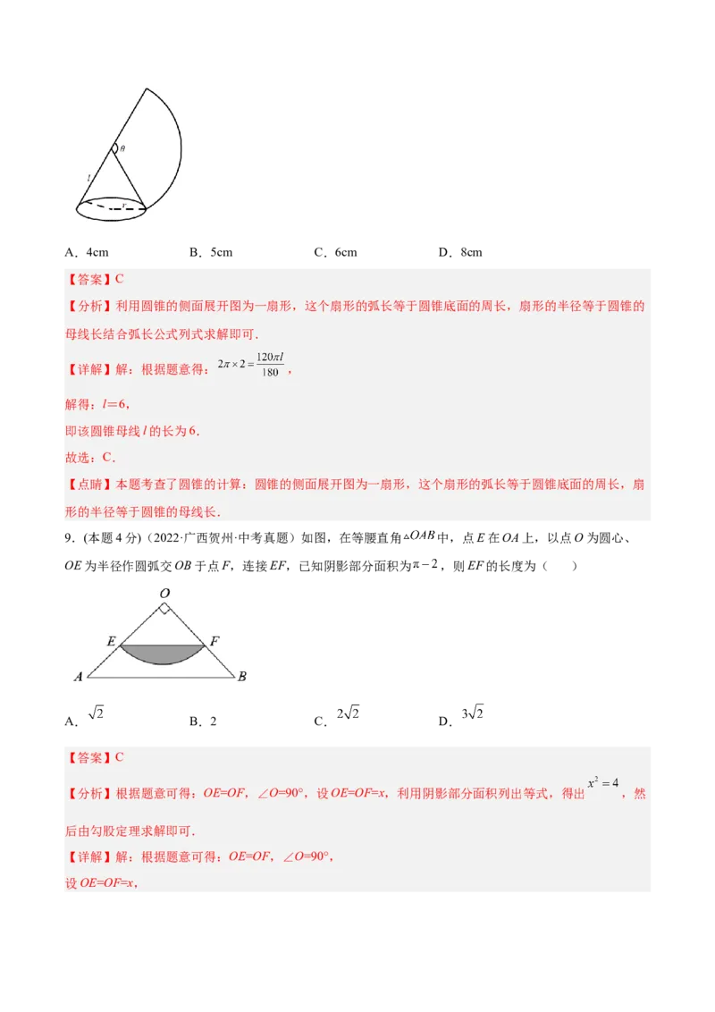 第24章圆章末检测卷-解析版_初中数学人教版_9上-初中数学人教版_07专项讲练_一题三变系列九年级数学上册重要考点题型精讲精练(人教版)