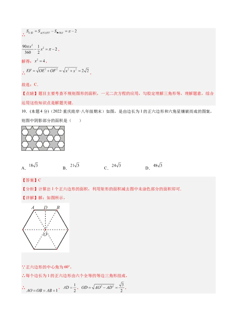 第24章圆章末检测卷-解析版_初中数学人教版_9上-初中数学人教版_07专项讲练_一题三变系列九年级数学上册重要考点题型精讲精练(人教版)