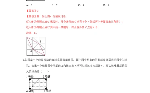 满分秘诀专题06轴对称（满分突破）(解析版）_初中数学人教版_8上-初中数学人教版_旧版_06习题试卷_6期中期末复习专题