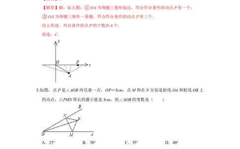 满分秘诀专题06轴对称（满分突破）(解析版）_初中数学人教版_8上-初中数学人教版_旧版_06习题试卷_6期中期末复习专题