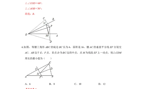 满分秘诀专题06轴对称（满分突破）(解析版）_初中数学人教版_8上-初中数学人教版_旧版_06习题试卷_6期中期末复习专题