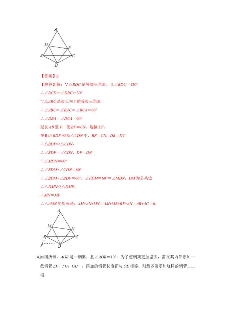 满分秘诀专题06轴对称（满分突破）(解析版）_初中数学人教版_8上-初中数学人教版_旧版_06习题试卷_6期中期末复习专题