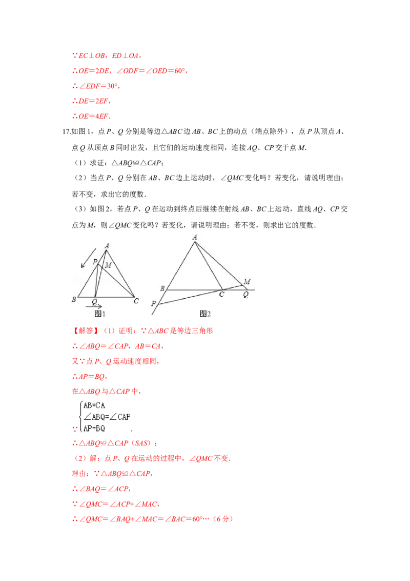 满分秘诀专题06轴对称（满分突破）(解析版）_初中数学人教版_8上-初中数学人教版_旧版_06习题试卷_6期中期末复习专题