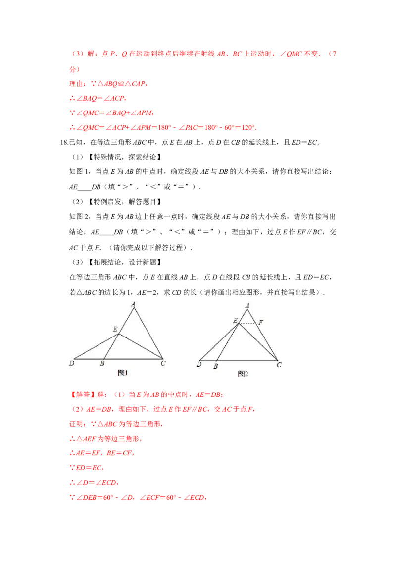 满分秘诀专题06轴对称（满分突破）(解析版）_初中数学人教版_8上-初中数学人教版_旧版_06习题试卷_6期中期末复习专题