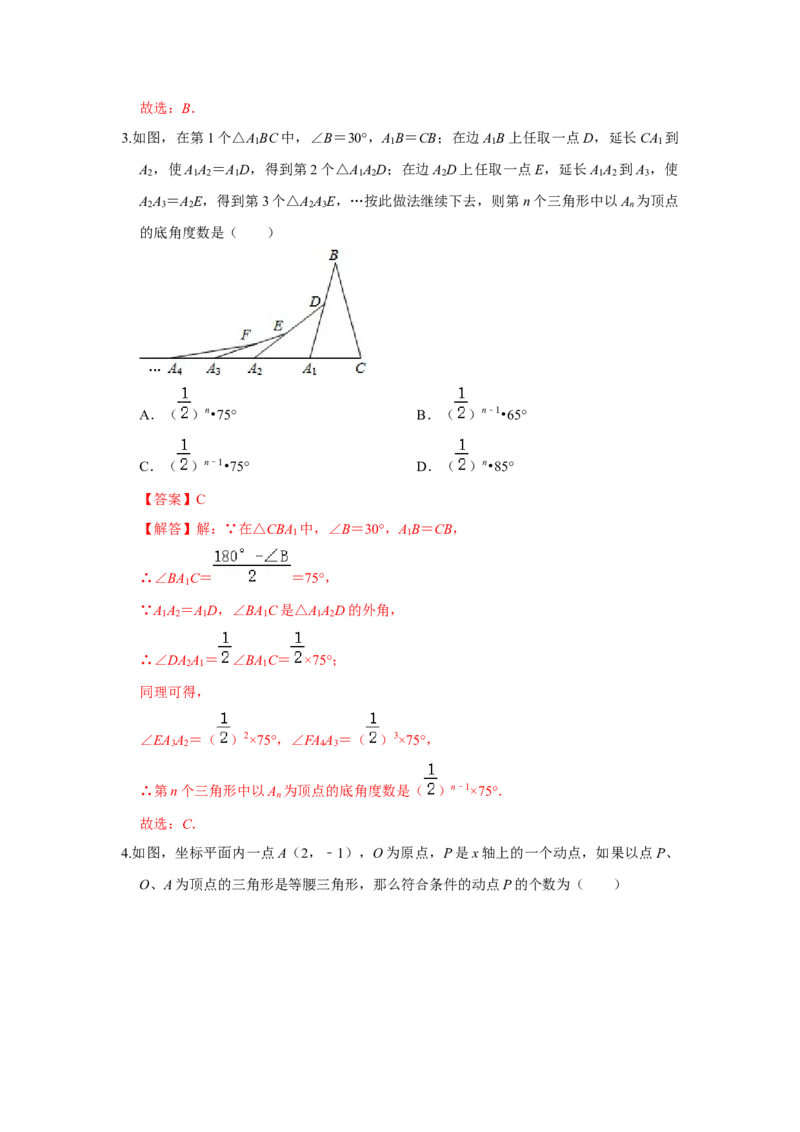 满分秘诀专题06轴对称（满分突破）(解析版）_初中数学人教版_8上-初中数学人教版_旧版_06习题试卷_6期中期末复习专题