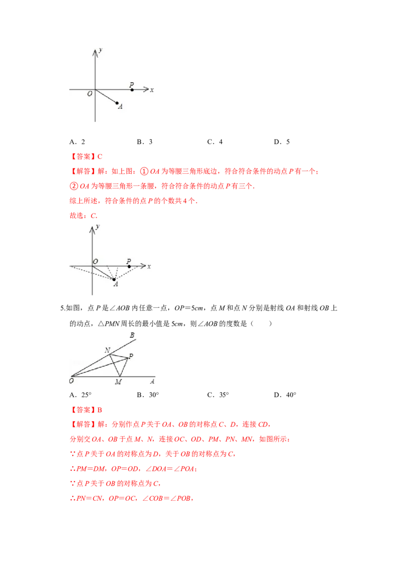 满分秘诀专题06轴对称（满分突破）(解析版）_初中数学人教版_8上-初中数学人教版_旧版_06习题试卷_6期中期末复习专题